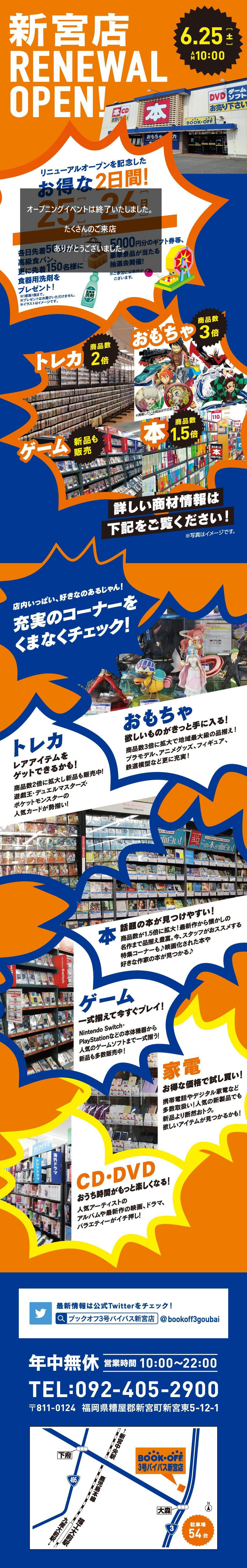 BOOKOFF 3号バイパス新宮店 リニューアルオープン！