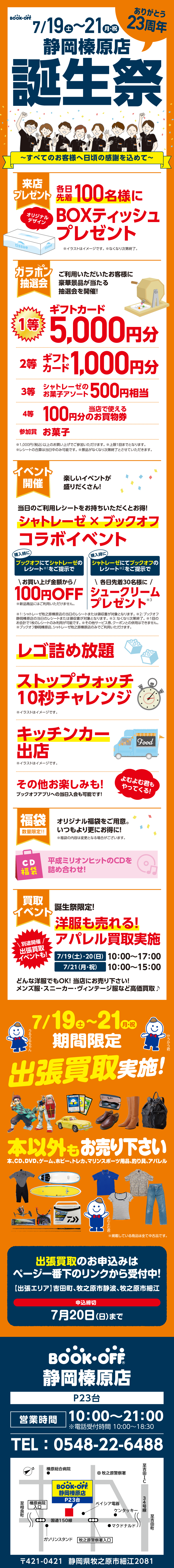 BOOKOFF 静岡榛原店 楽しみいっぱい！感謝祭開催♪