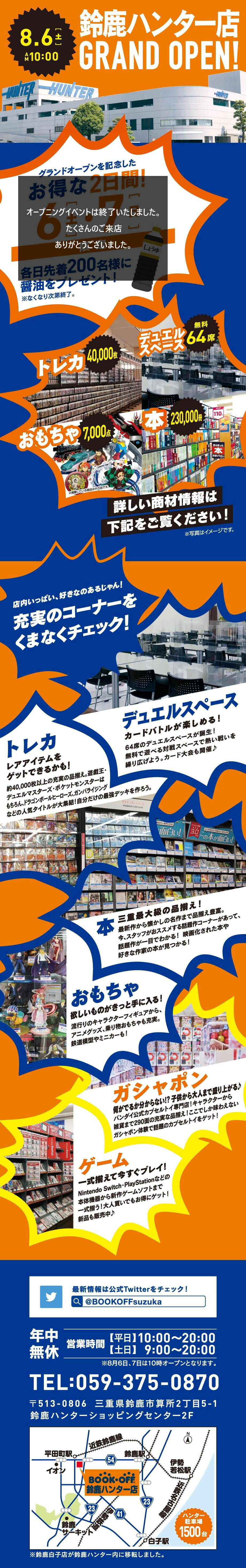 BOOKOFF 鈴鹿ハンター店 グランドオープン！