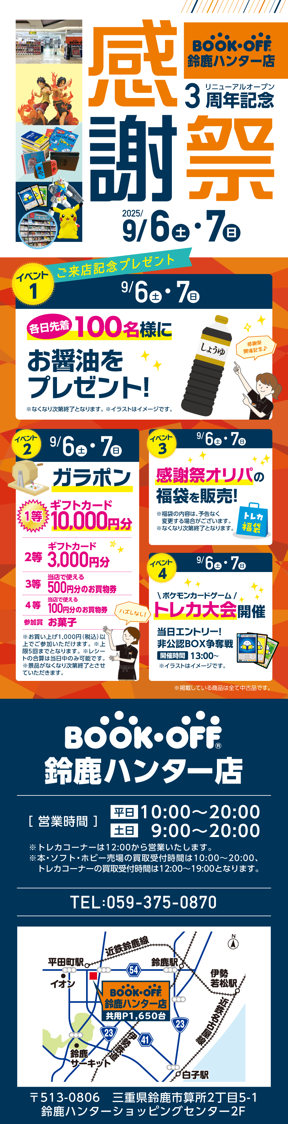 BOOKOFF  鈴鹿ハンター店 誕生祭