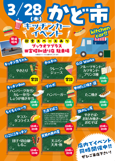 BOOKOFF PLUS 田富昭和通り店で「美味しい」イベント開催♪