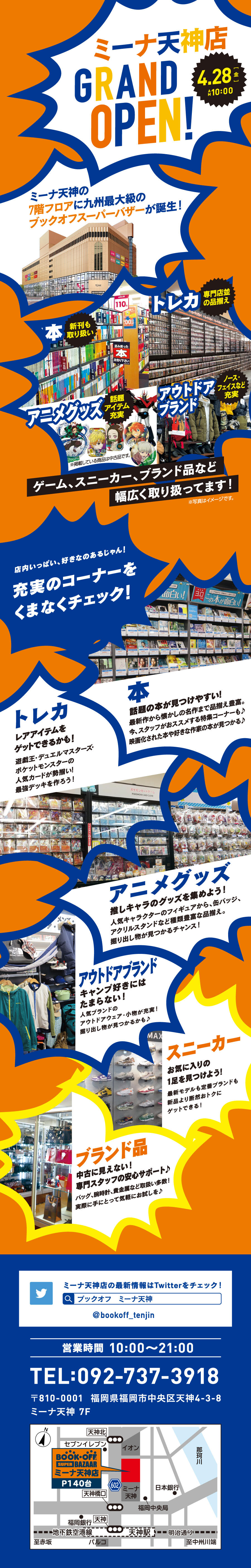 BOOKOFF SUPER BAZAAR ミーナ天神店が4/28（金）グランドオープン♪
