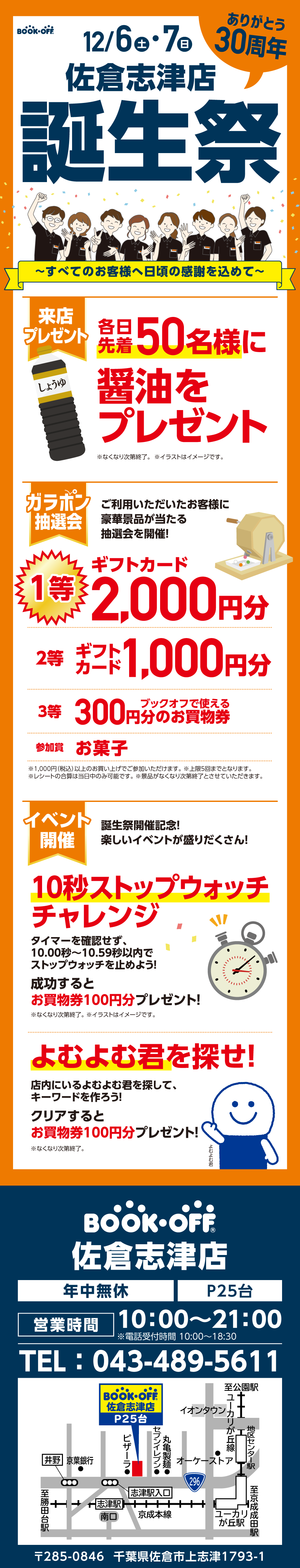 BOOKOFF 佐倉志津店 楽しみいっぱい！誕生祭開催♪