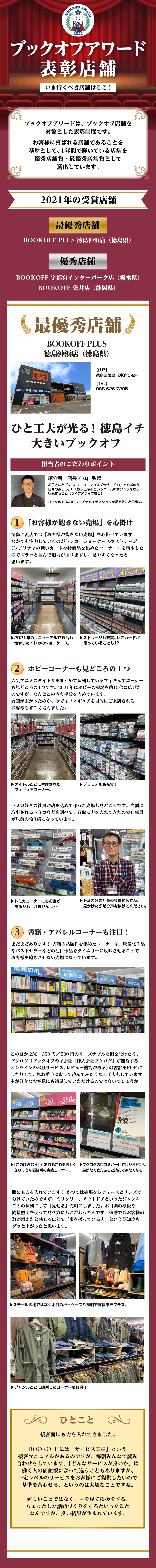 いま、行くべき店舗はここ！【徳島沖浜店】