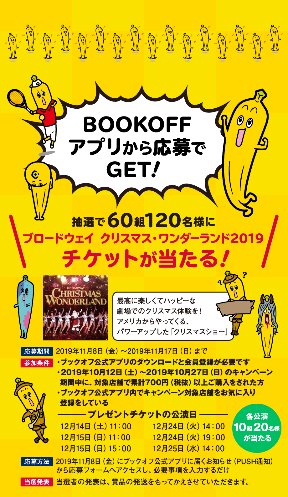 BOOKOFFアプリから応募でGET！