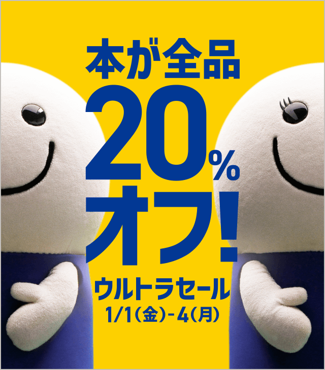 1月1日 金 4日 月 はブックオフ ウルトラセール 本の買取ならbookoff ブックオフ