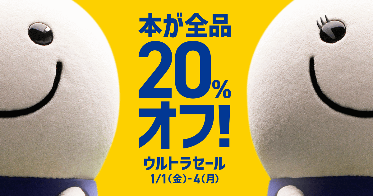 1月1日 金 4日 月 はブックオフ ウルトラセール 本の買取ならbookoff ブックオフ 1月1日 金 4日 月 はブックオフ ウルトラセール 本の買取ならbookoff ブックオフ
