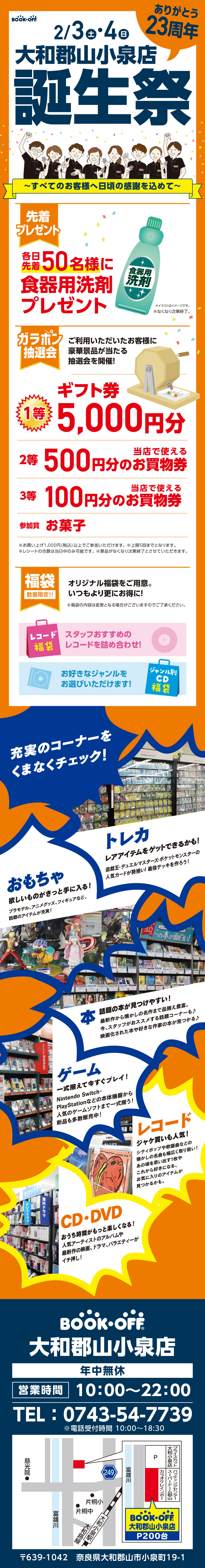 BOOKOFF 大和郡山小泉店 楽しみいっぱい！誕生祭開催♪