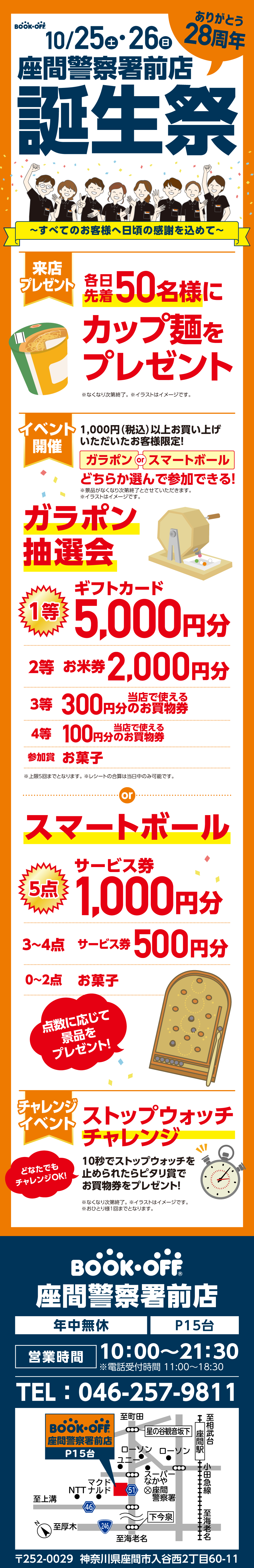 BOOKOFF 座間警察署前店　楽しみいっぱい！誕生祭開催♪