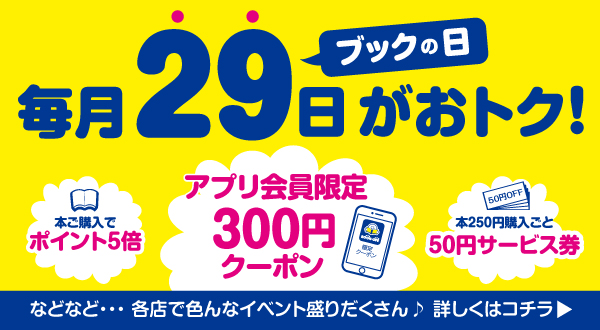 セール イベント 本を売るならbookoff ブックオフ