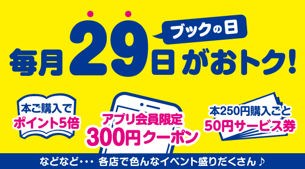 セール イベント 本を売るならbookoff ブックオフ セール イベント 本を売るならbookoff ブックオフ