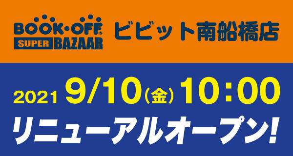 セール イベント 本を売るならbookoff ブックオフ