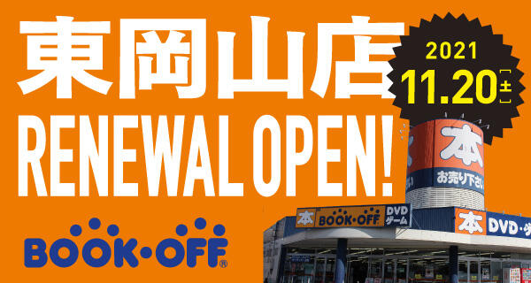 セール イベント 本を売るならbookoff ブックオフ
