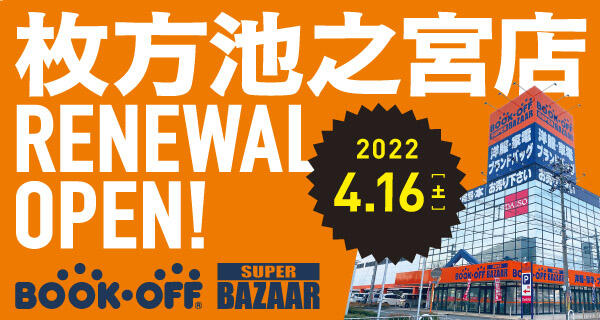 セール イベント 本を売るならbookoff ブックオフ セール イベント 本を売るならbookoff ブックオフ