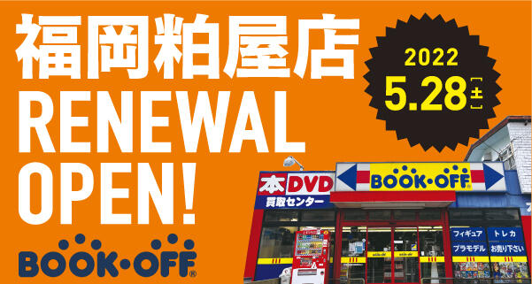 セール イベント 本を売るならbookoff ブックオフ