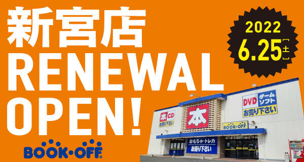 セール イベント 本を売るならbookoff ブックオフ
