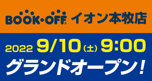 セール イベント 本を売るならbookoff ブックオフ