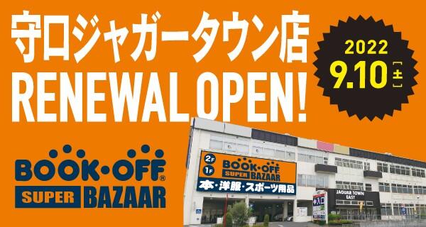 セール イベント 本を売るならbookoff ブックオフ セール イベント 本を売るならbookoff ブックオフ
