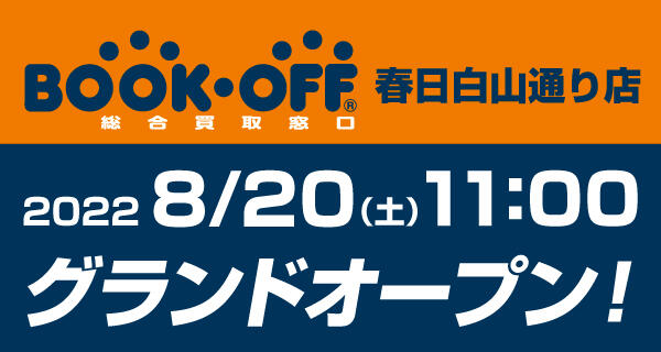 セール イベント 本を売るならbookoff ブックオフ