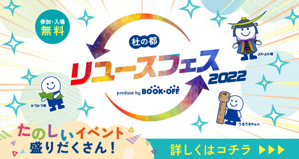 セール イベント 本を売るならbookoff ブックオフ セール イベント 本を売るならbookoff ブックオフ