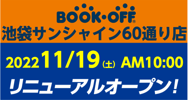 セール イベント 本を売るならbookoff ブックオフ