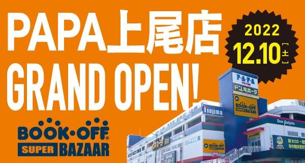 セール イベント 本を売るならbookoff ブックオフ