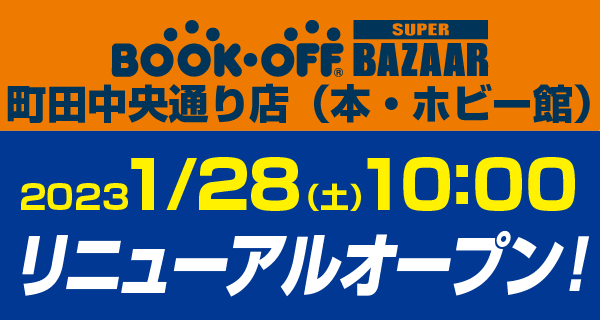 セール イベント 本を売るならbookoff ブックオフ