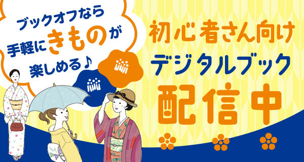 着物は着るのも、アレンジも、リメイクも楽しい！
