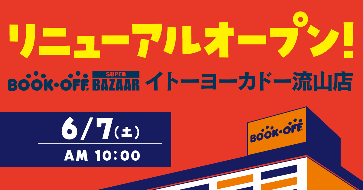 イトーヨーカドー流山店が6/7（土）リニューアルオープン♪