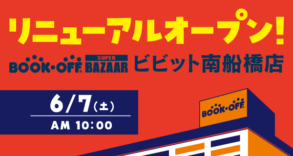 ビビット南船橋店が6/7（土）リニューアルオープン♪