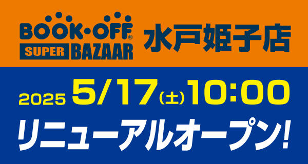 セール・イベント | 本を売るならBOOKOFF(ブックオフ)