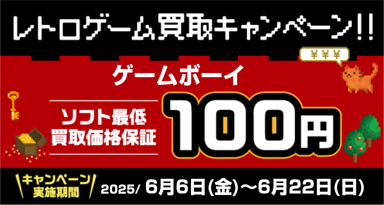 ★懐かしいあのゲーム！お得にお売りください！