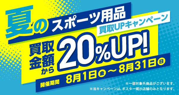 ★スポーツ用品売るならブックオフ！