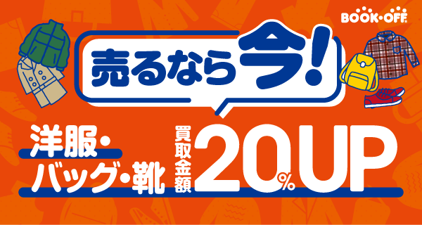 ★お洋服をお得に売ろう♪