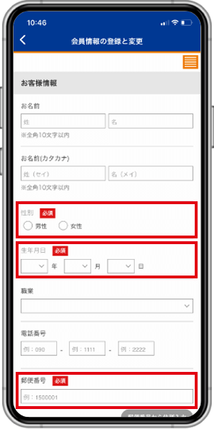 お客様情報変更画⾯で、「性別」、「⽣年⽉⽇」、「郵便番号」を入力する