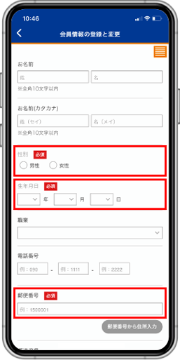 「性別」、「生年月日」、「郵便番号」を入力する