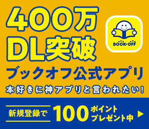 本を売るならbookoff ブックオフ