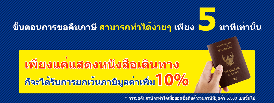 ขั้นตอนการขอคืนภาษี สามารถทำได้ง่ายๆ เพียง 5 นาทีเท่านั้นำำ