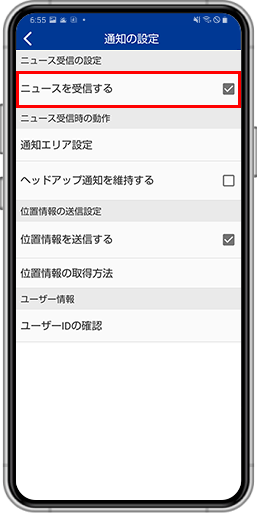 Andorid版：アプリ内TOP画面左上「≡」→「通知の設定」をタップ。→「ニュースを受信する」にチェック
