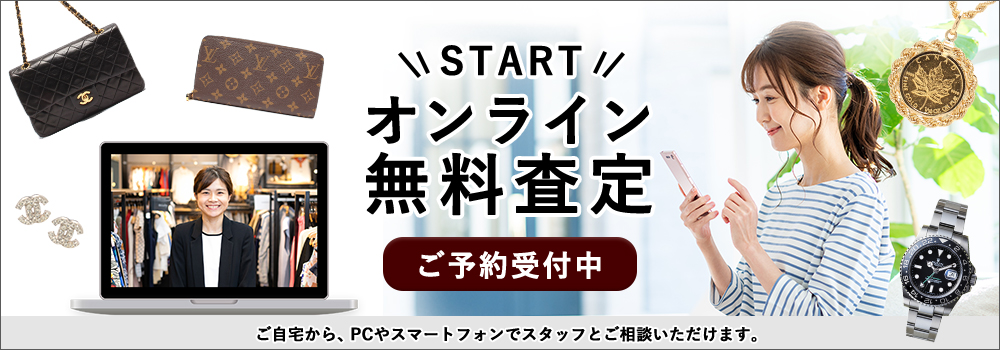オンライン無料査定バナー