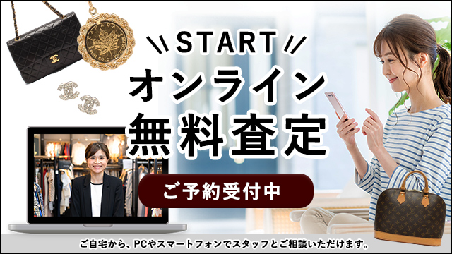 オンライン無料査定バナー