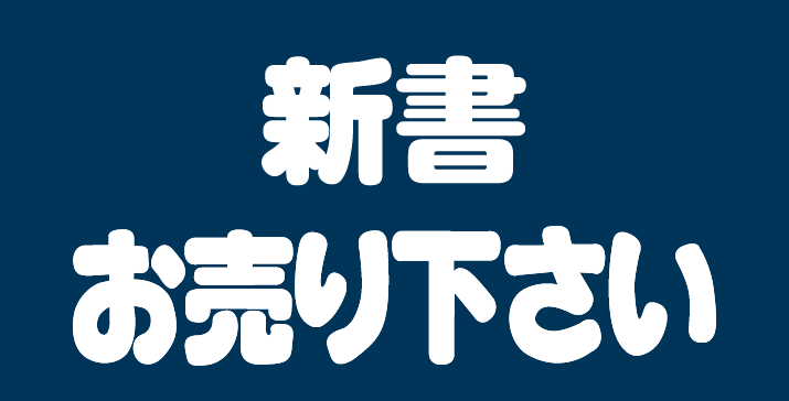 親書