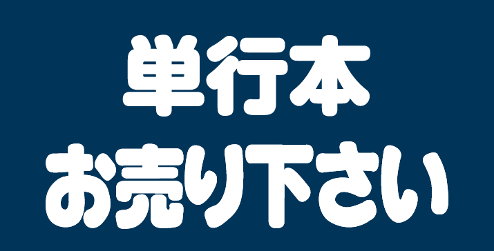 単行本