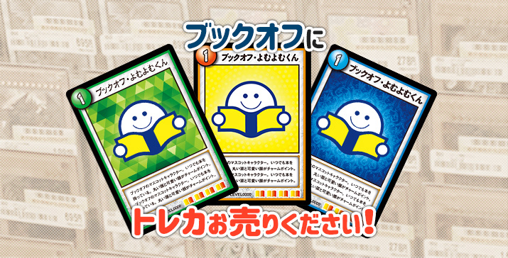 トレカ(遊戯王・デュエマ・ポケモン)の買取・査定｜おもちゃを