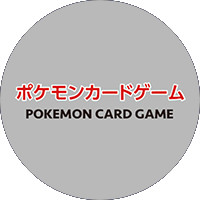 ポケモンカードゲーム