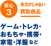 売りたい 本 家電の買取ならbookoff ブックオフ