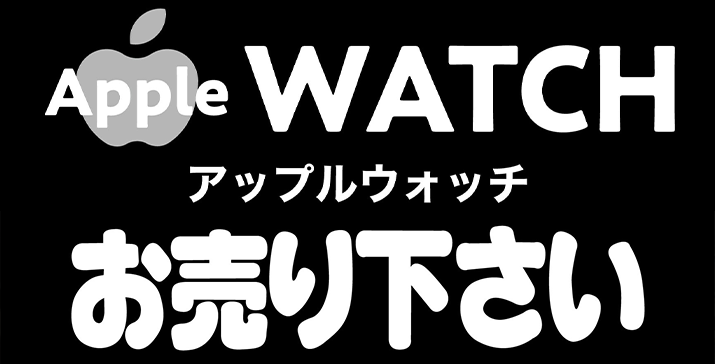 スマートウォッチ