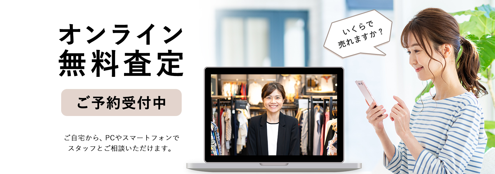 BOOKOFF が運営する買取専門店