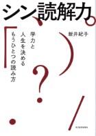 シン読解力