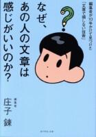 なぜ、あの人の文章は感じがいいのか？